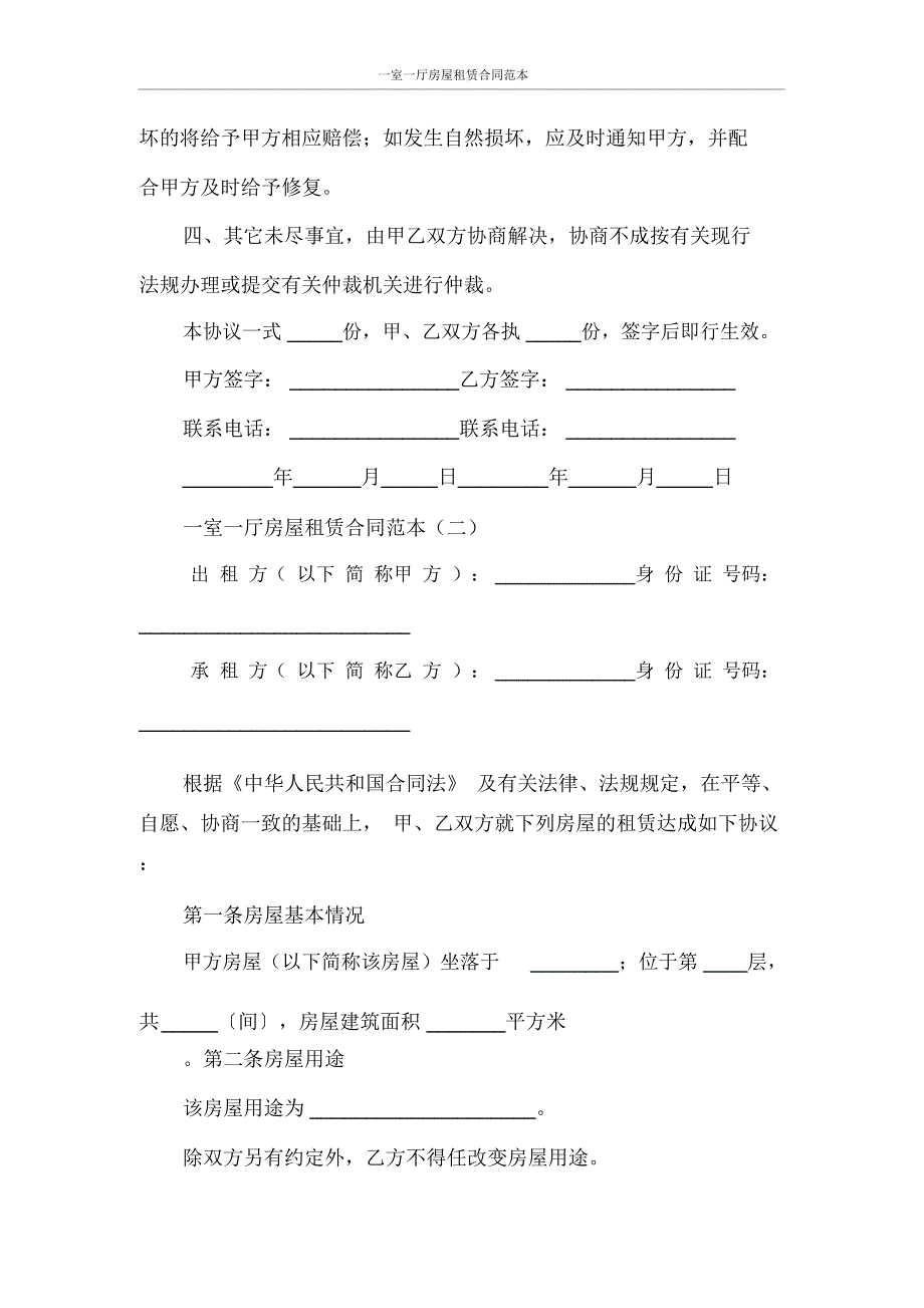 房屋租赁合同一室一厅房屋租赁合同范本_第3页