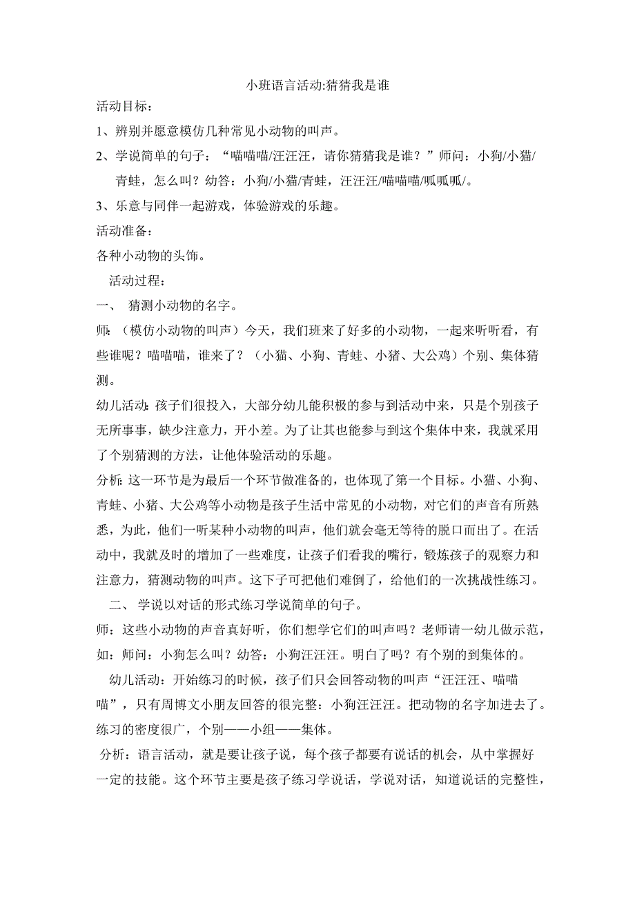 小班语言活动猜猜我是谁_第1页