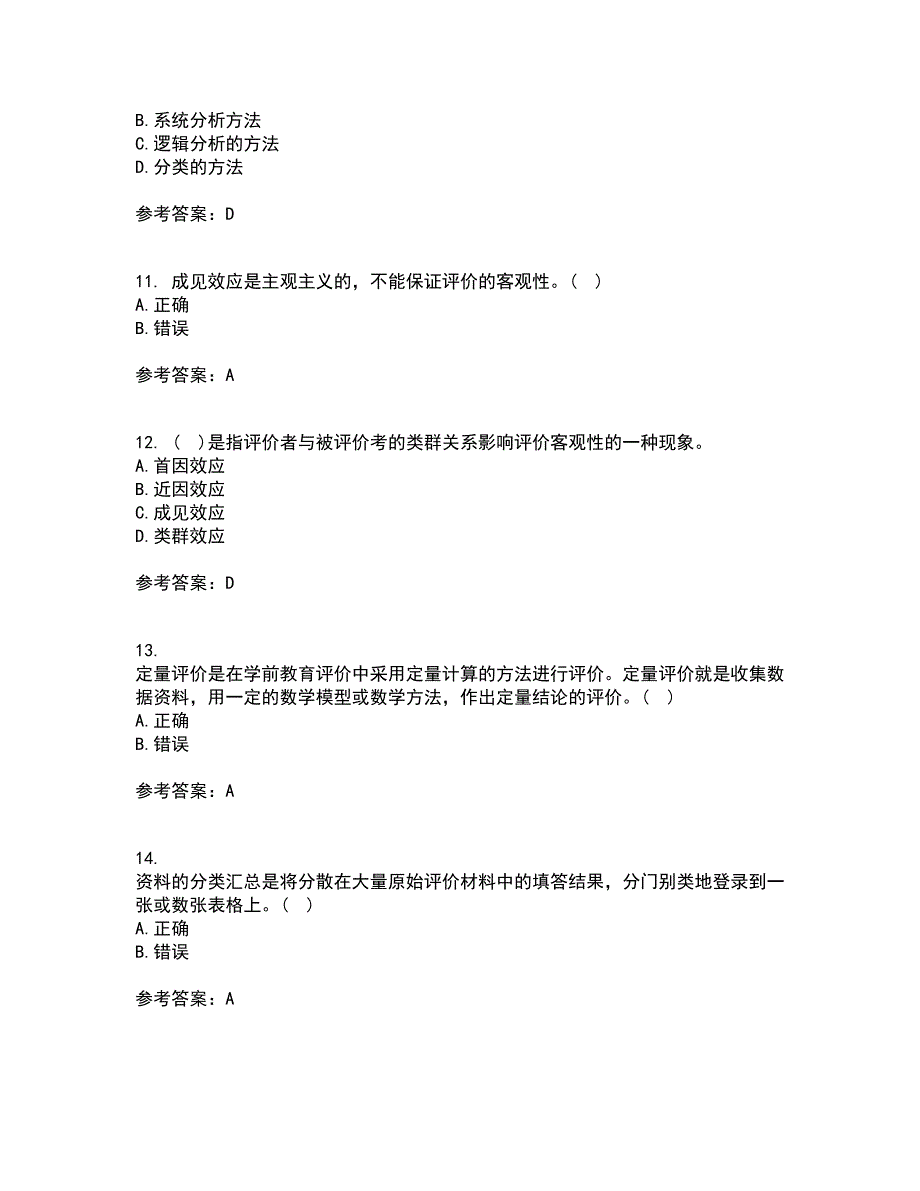 福建师范大学21秋《学前教育评价》在线作业一答案参考34_第3页