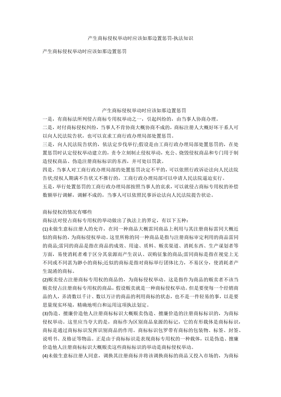 发生商标侵权行为时应该如何处理-法律常识_第1页