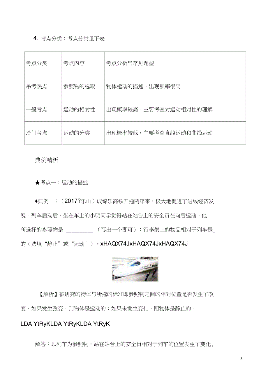 (完整word版)八年级物上册-第一章-第2节-运动的描述知识点与考点解析(良心出品必属精品)_第3页