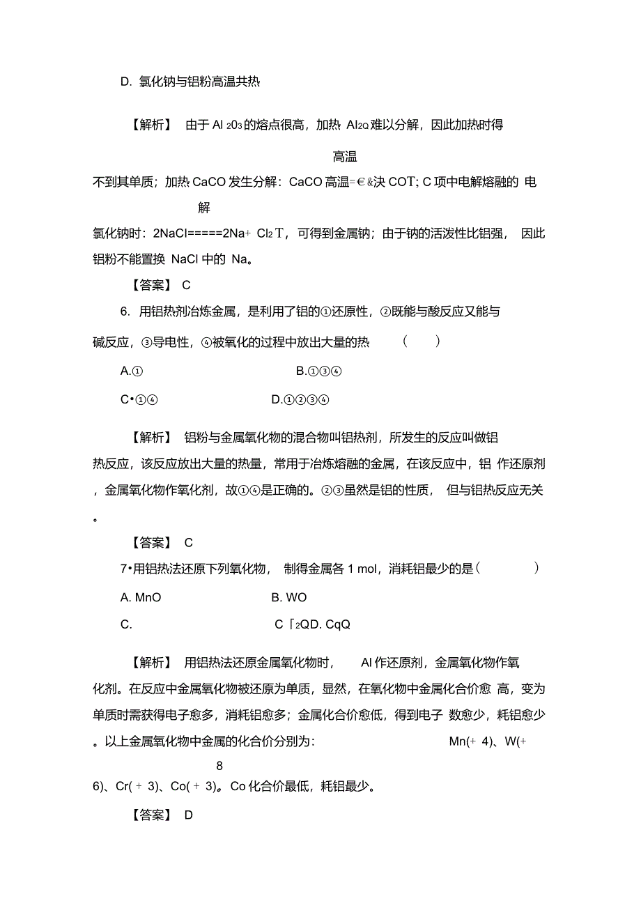 高中化学第四章化学与自然资源的开发利用第一节开发利用金属矿物和海水资源时同步巩固练习人教_第3页