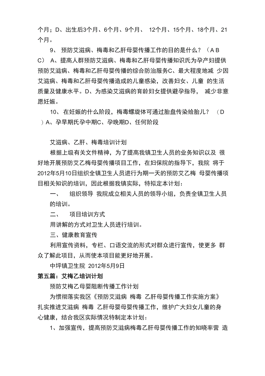 艾乙梅培训总结（共五则）_第4页