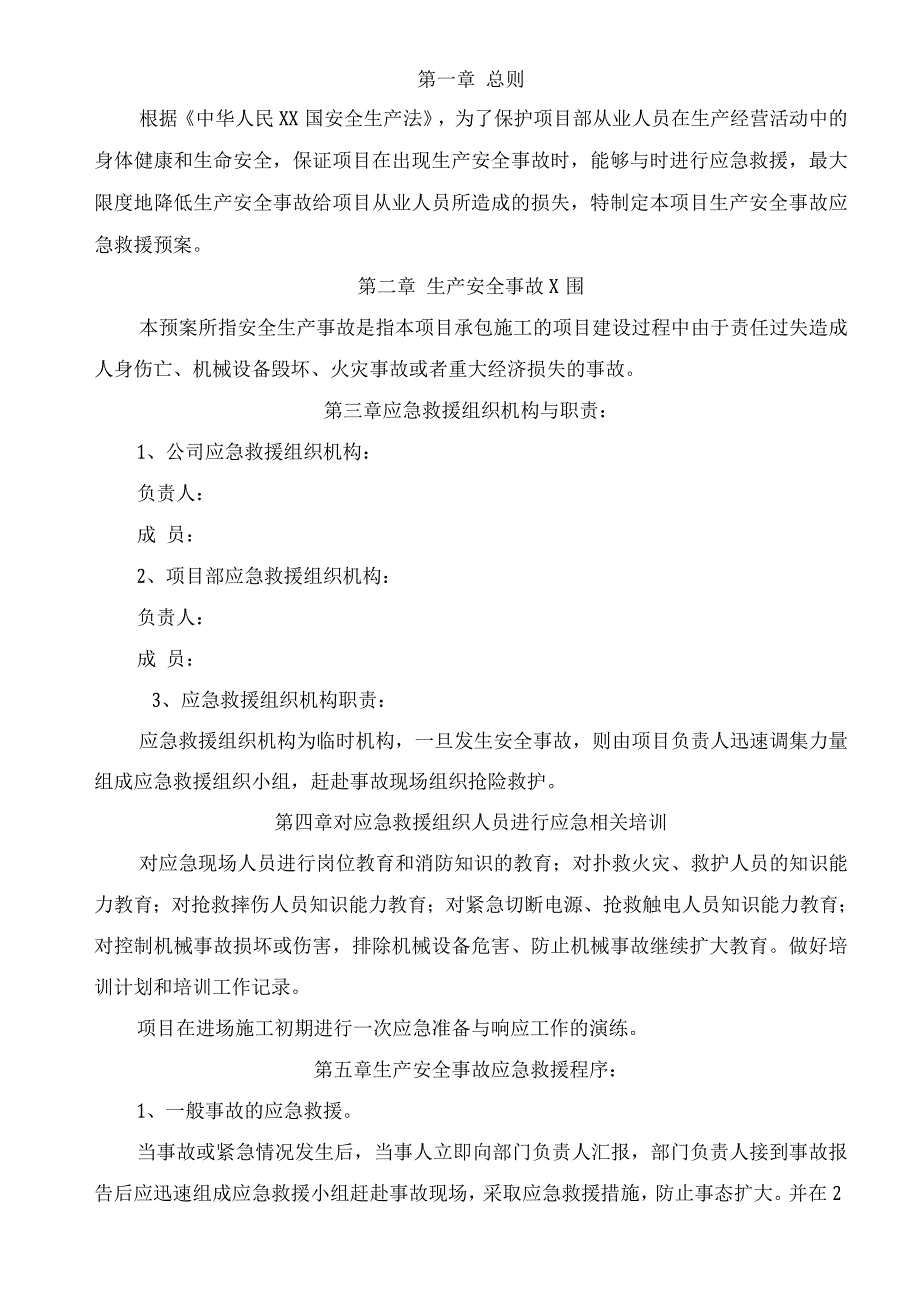 深圳市国际会展中心安全事故应急处理预案_第1页