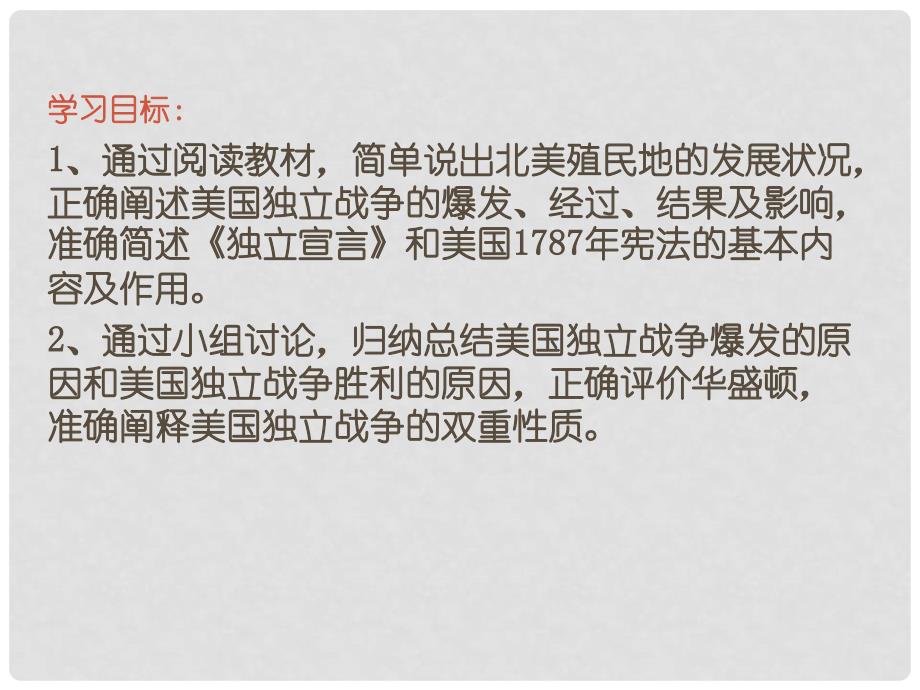 九年级历史上册 第6单元 资本主义制度的初步确立 第19课 美国的独立课件 新人教版_第4页