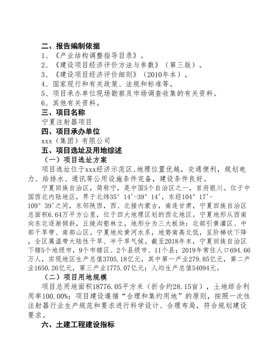 宁夏注射器项目研究报告(DOC 92页)_第5页
