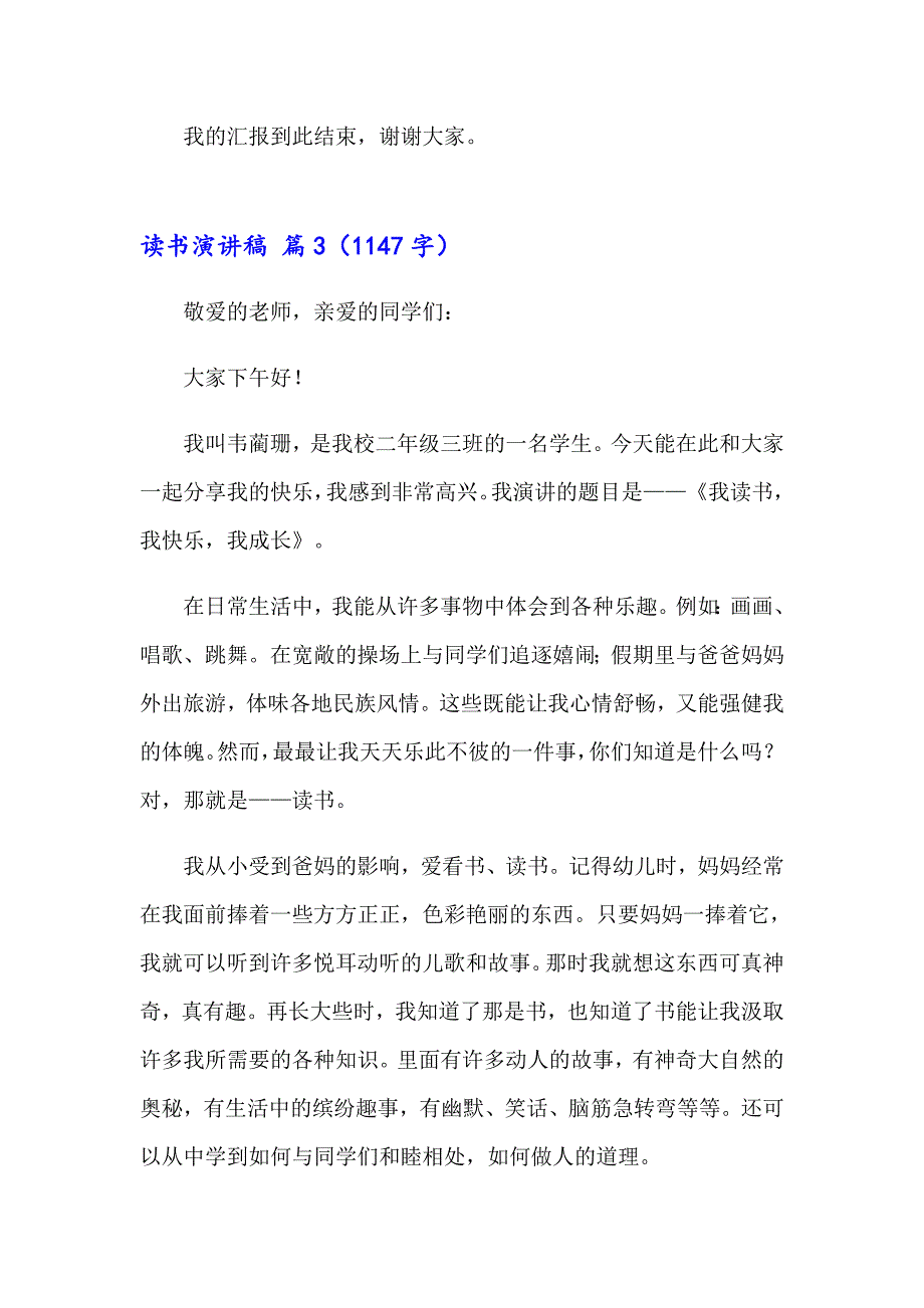 读书演讲稿10篇（精选汇编）_第4页