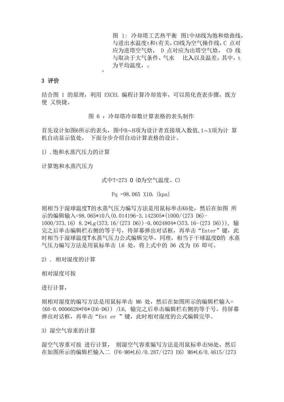 冷却塔冷却效率评价方法(1)汇总_第2页