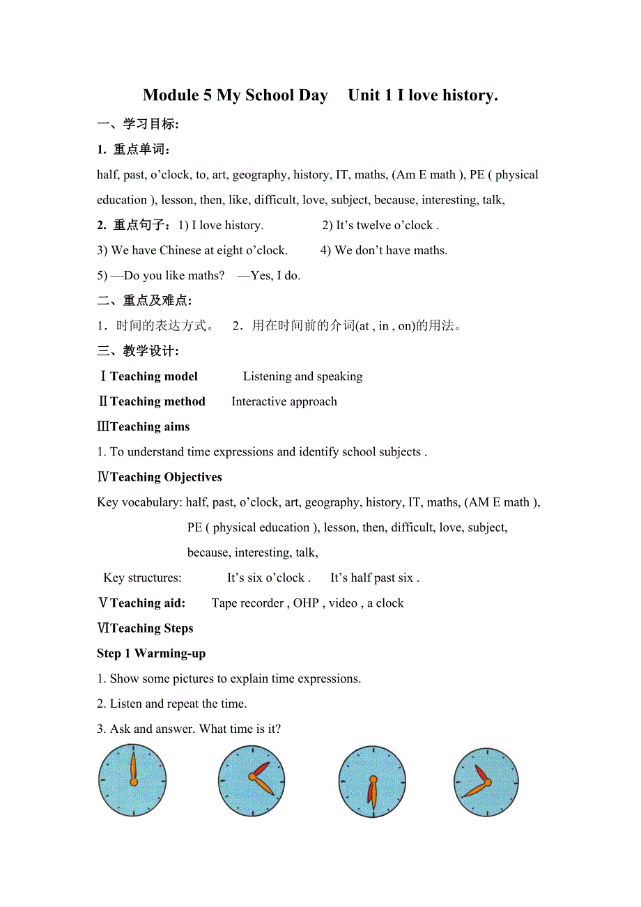 Module5MySchoolDayUnit1Ilovehistory.docx_第1页