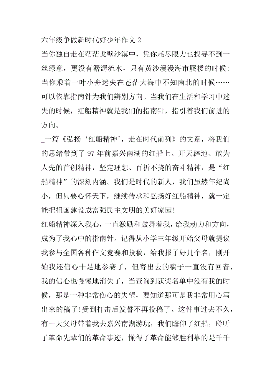 2023年年六年级争做新时代好少年作文合集_第3页