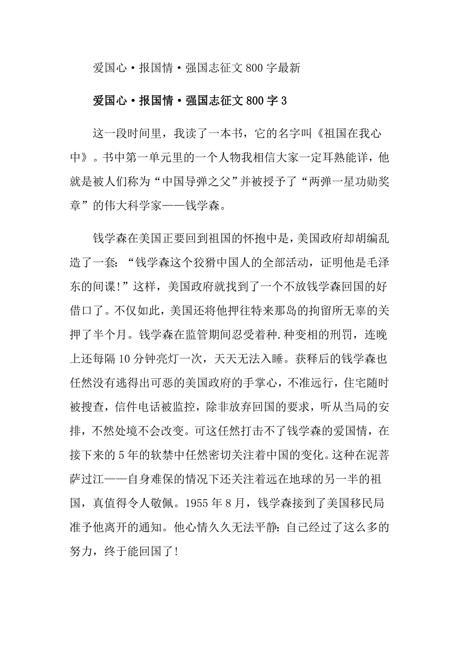 爱国心&#183;报国情&#183;强国志征文800字最新_第4页