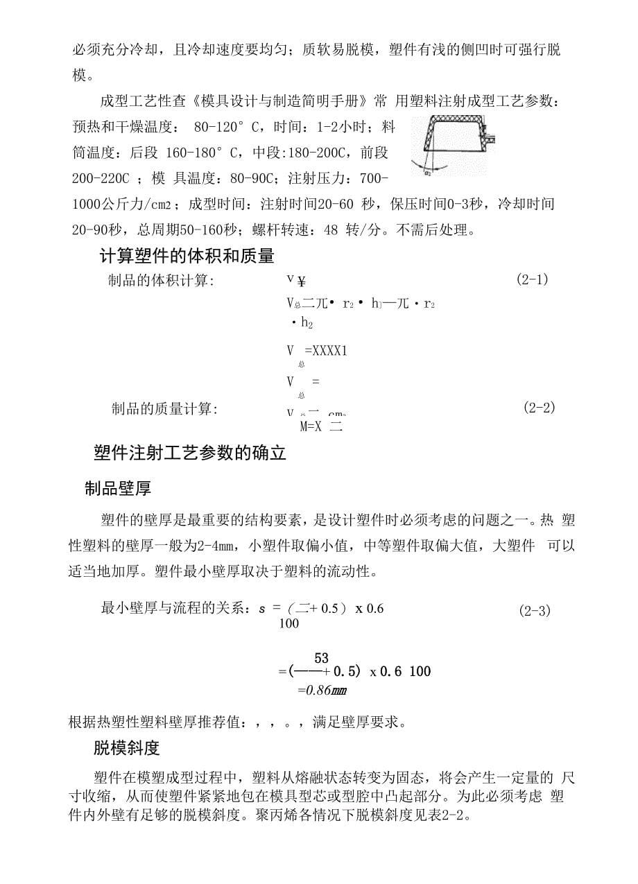 毕业设计-矿泉水瓶盖注塑模具的设计_第5页