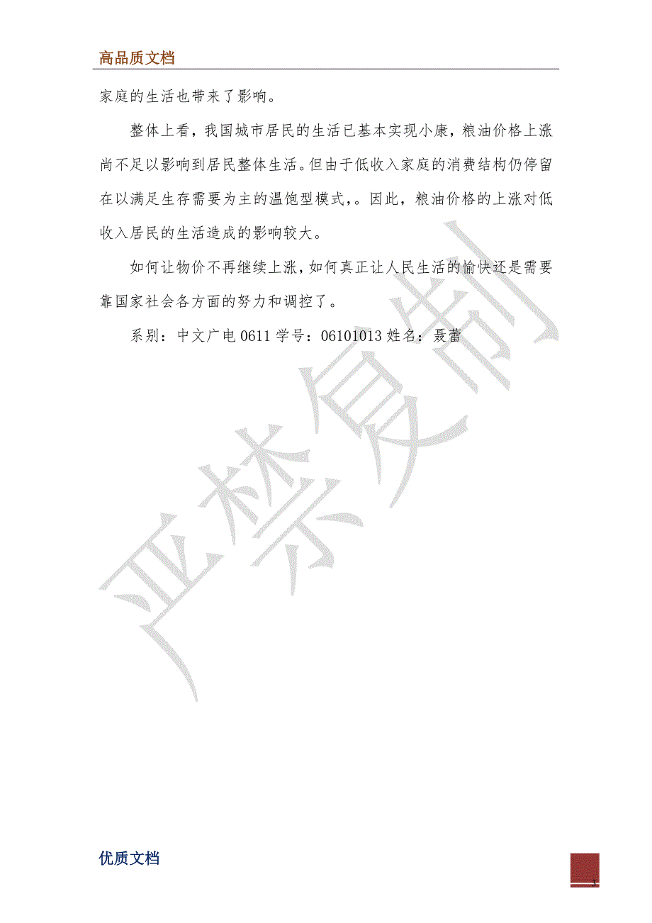 2022年关于物价上涨的调查报告_第3页