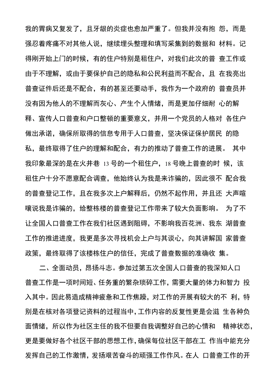 人口普查工作先进个人事迹材料_第2页