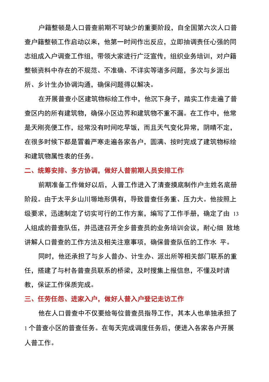 人口普查工作先进个人事迹材料_第4页