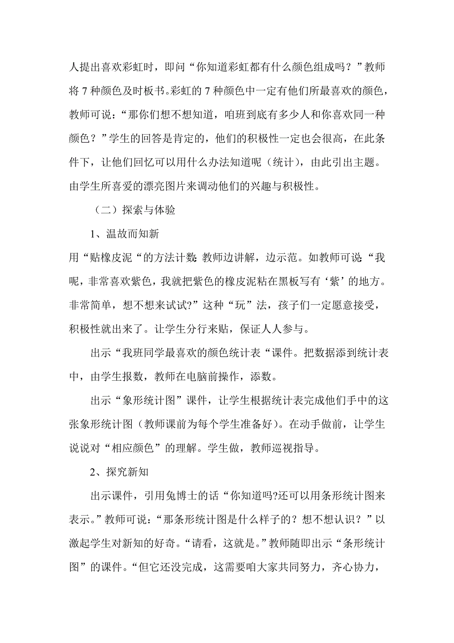 《统计》冀教版二年级下册_第2页