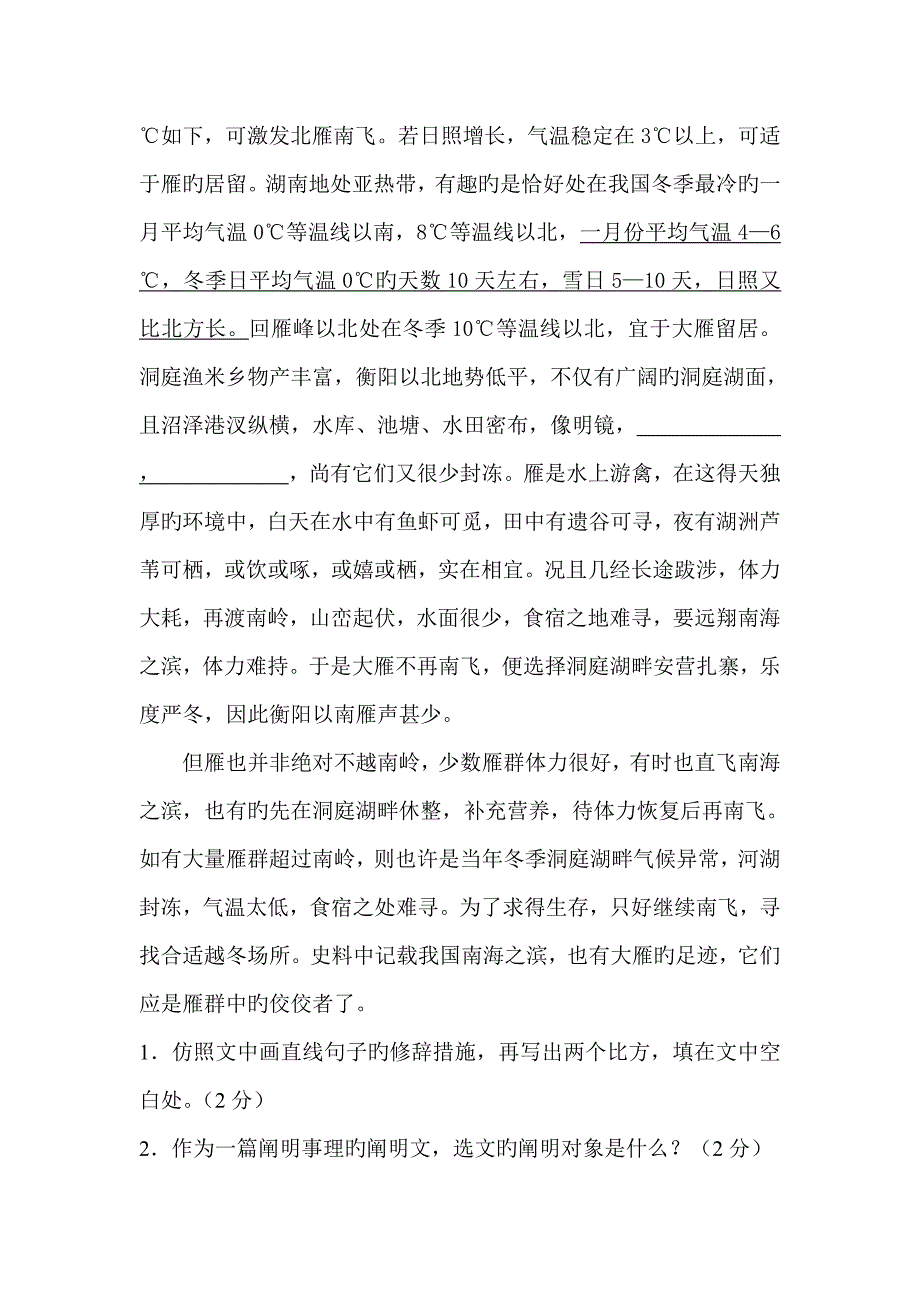 中考综合性学习现代文阅读两篇_第4页