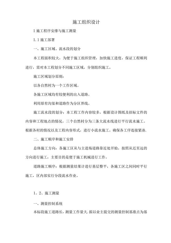土地平整施工组织设计.docx