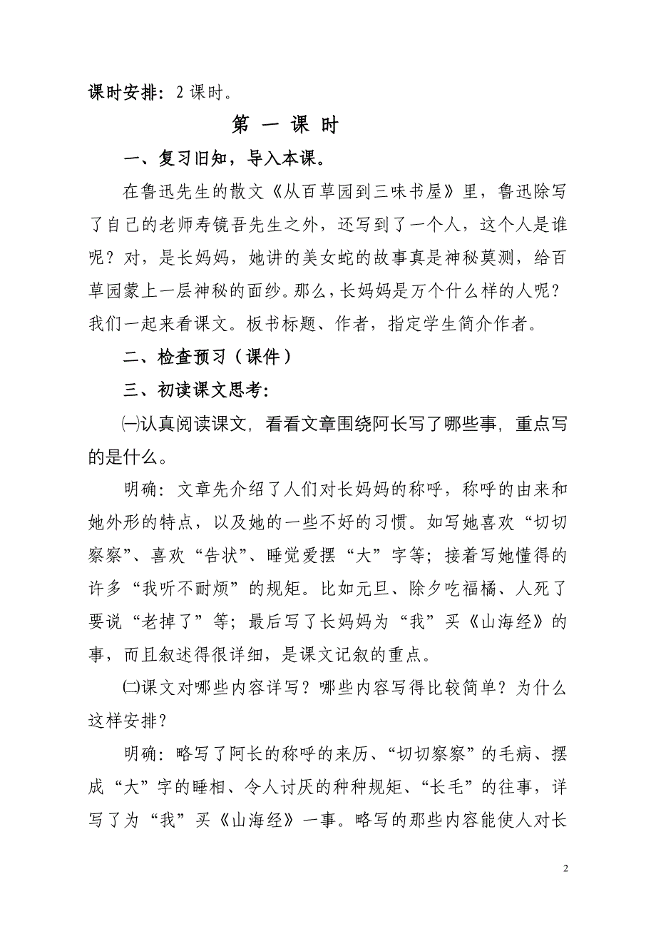 语文人教版八年级上册第二单元教案(获得优秀教案奖)_第2页