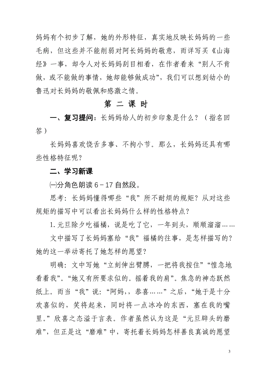 语文人教版八年级上册第二单元教案(获得优秀教案奖)_第3页