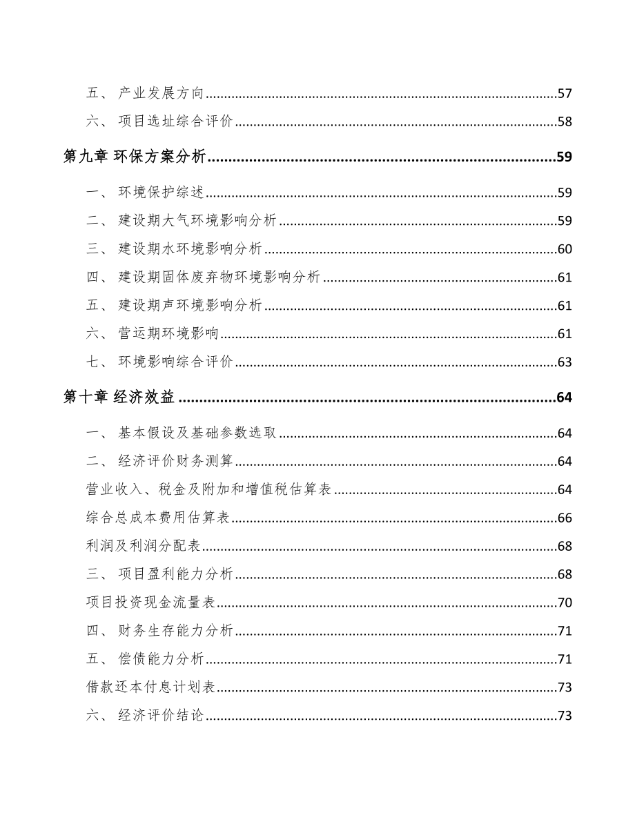 成立年产xxx套矿用设备公司方案_第4页