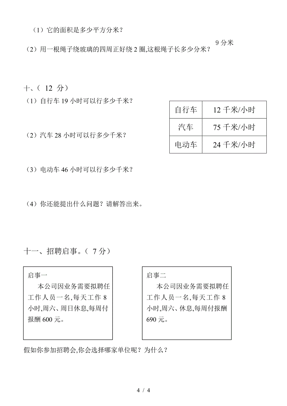 三年级第二学期生活中的数学练习题.doc_第4页