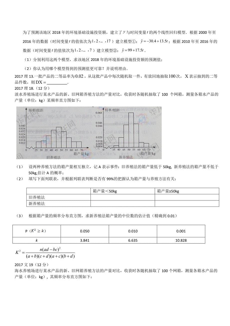 2019-2016历年辽宁数学高考真题分类整理.doc_第5页