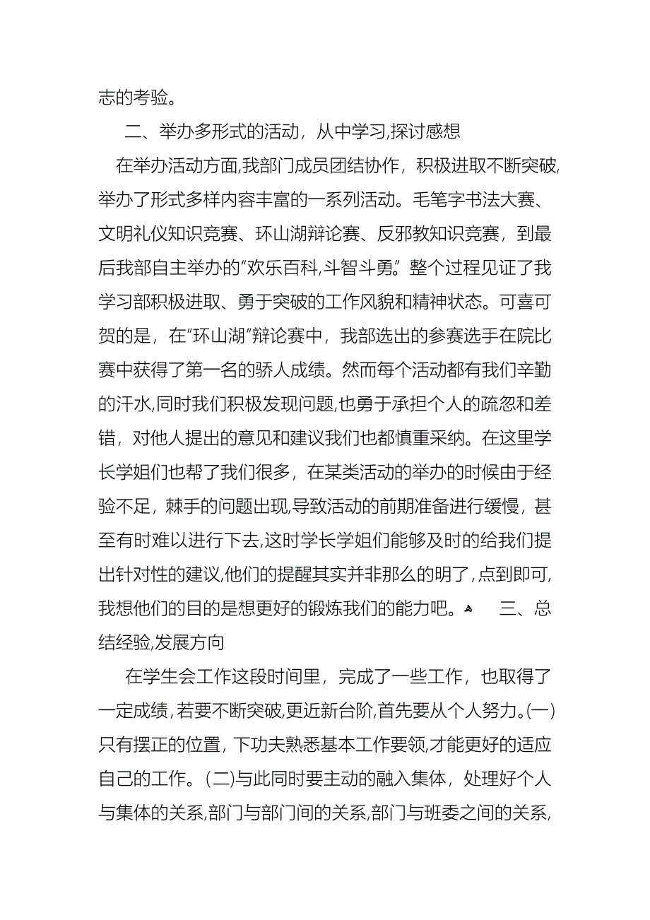 学生会部长年终述职报告范文合集八篇_第2页