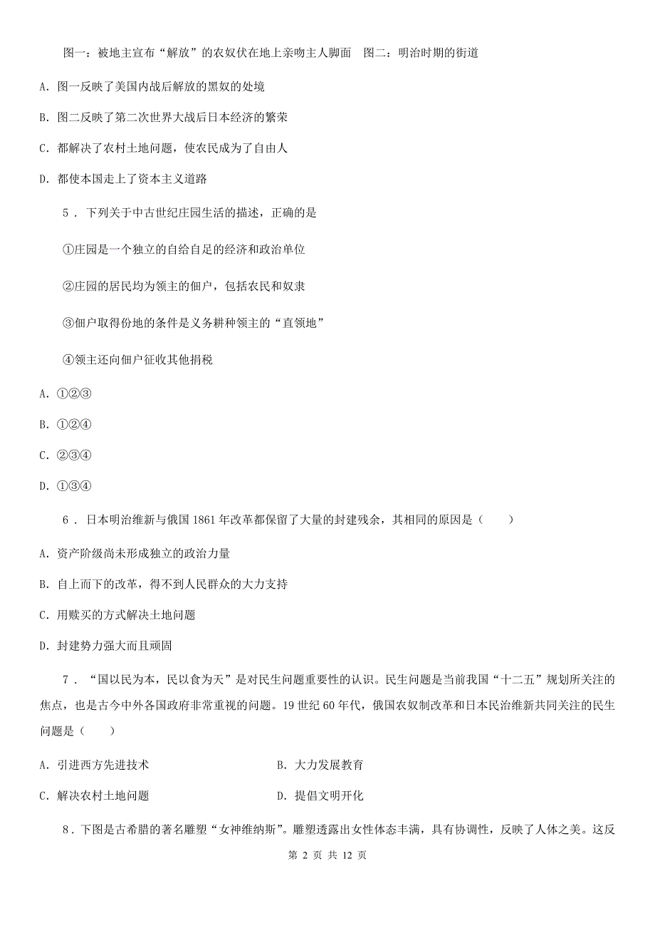 福州市2019年九年级年级上学期第二次月考历史试题B卷_第2页