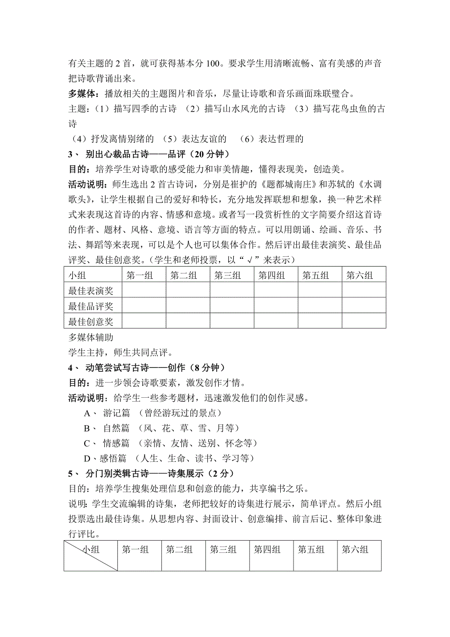 5、古诗词漫步教案设计.doc_第2页