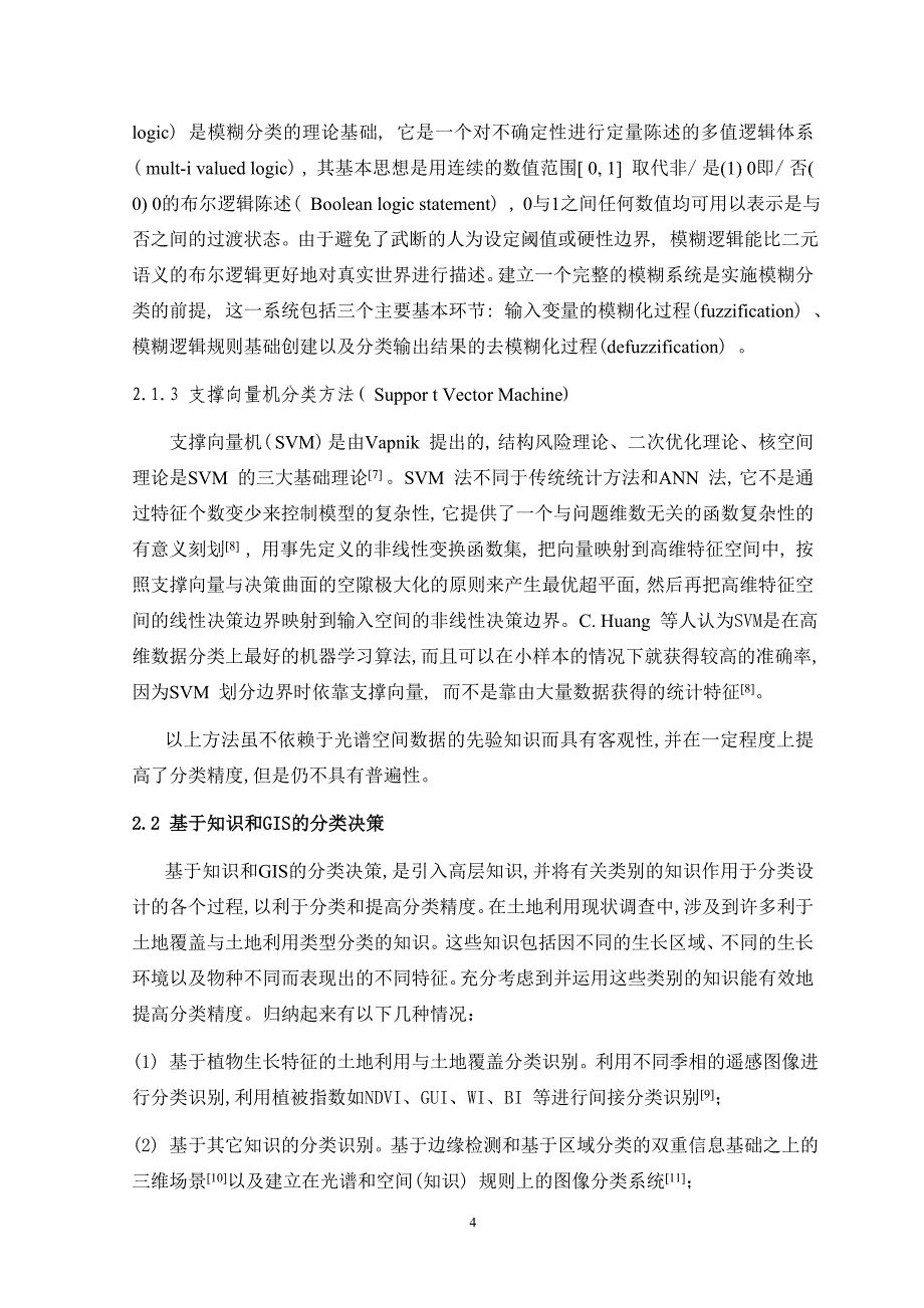 基于遥感影像的土地利用现状分类方法研究毕业论文_第4页