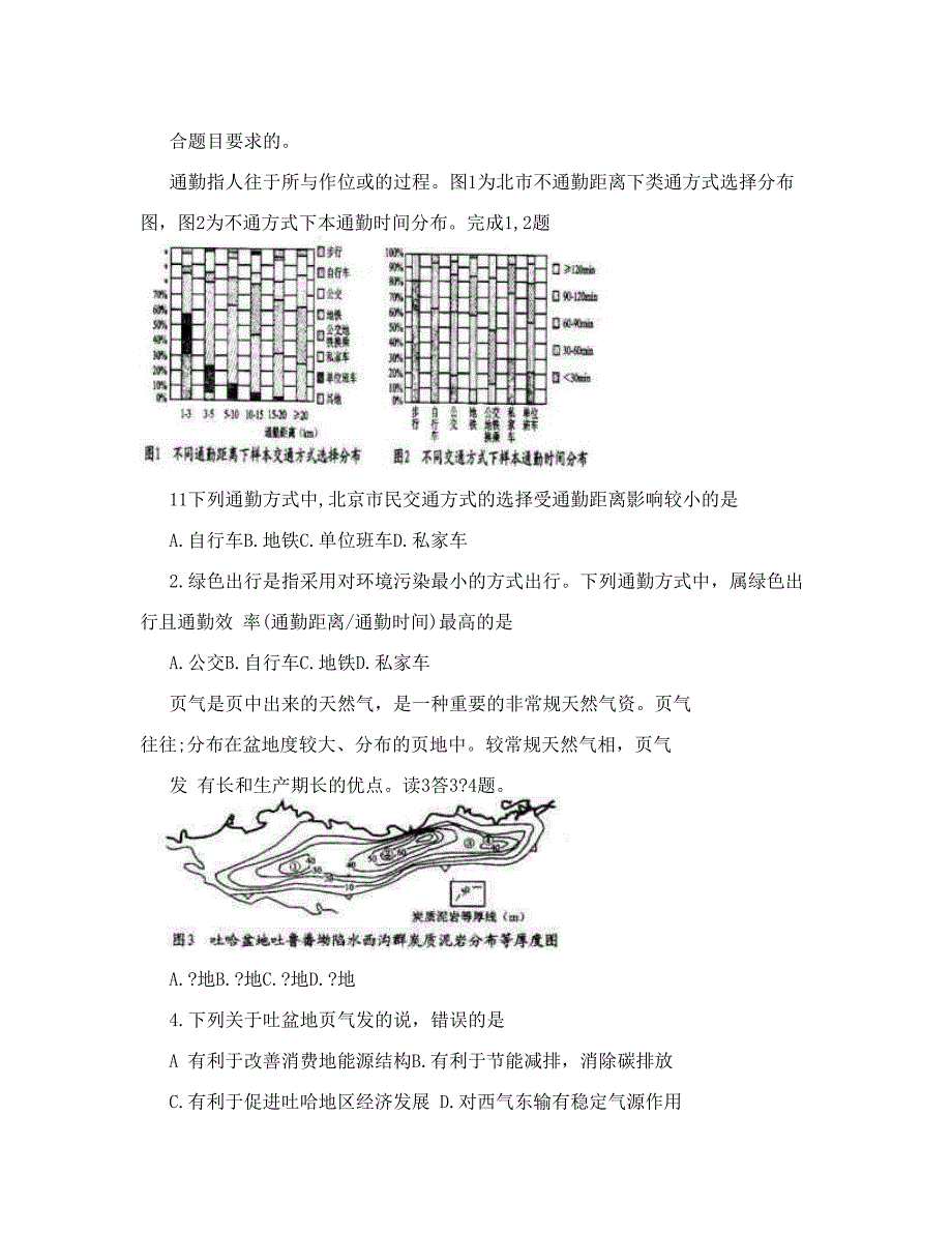 最新[教学]湖北省武汉市高中毕业生四月调考地理试题word版优秀名师资料_第2页