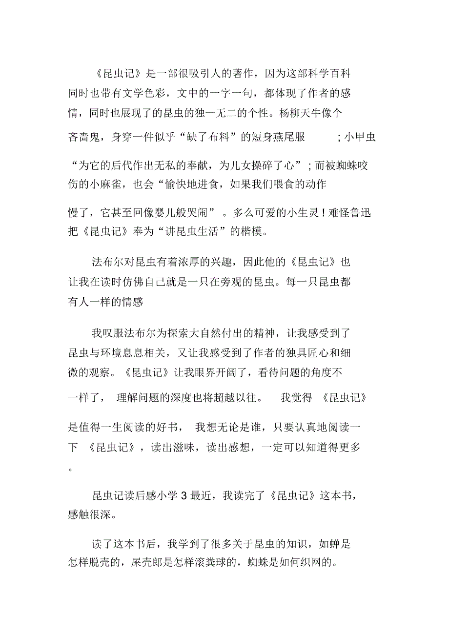 昆虫记小学生读后感4篇_第3页