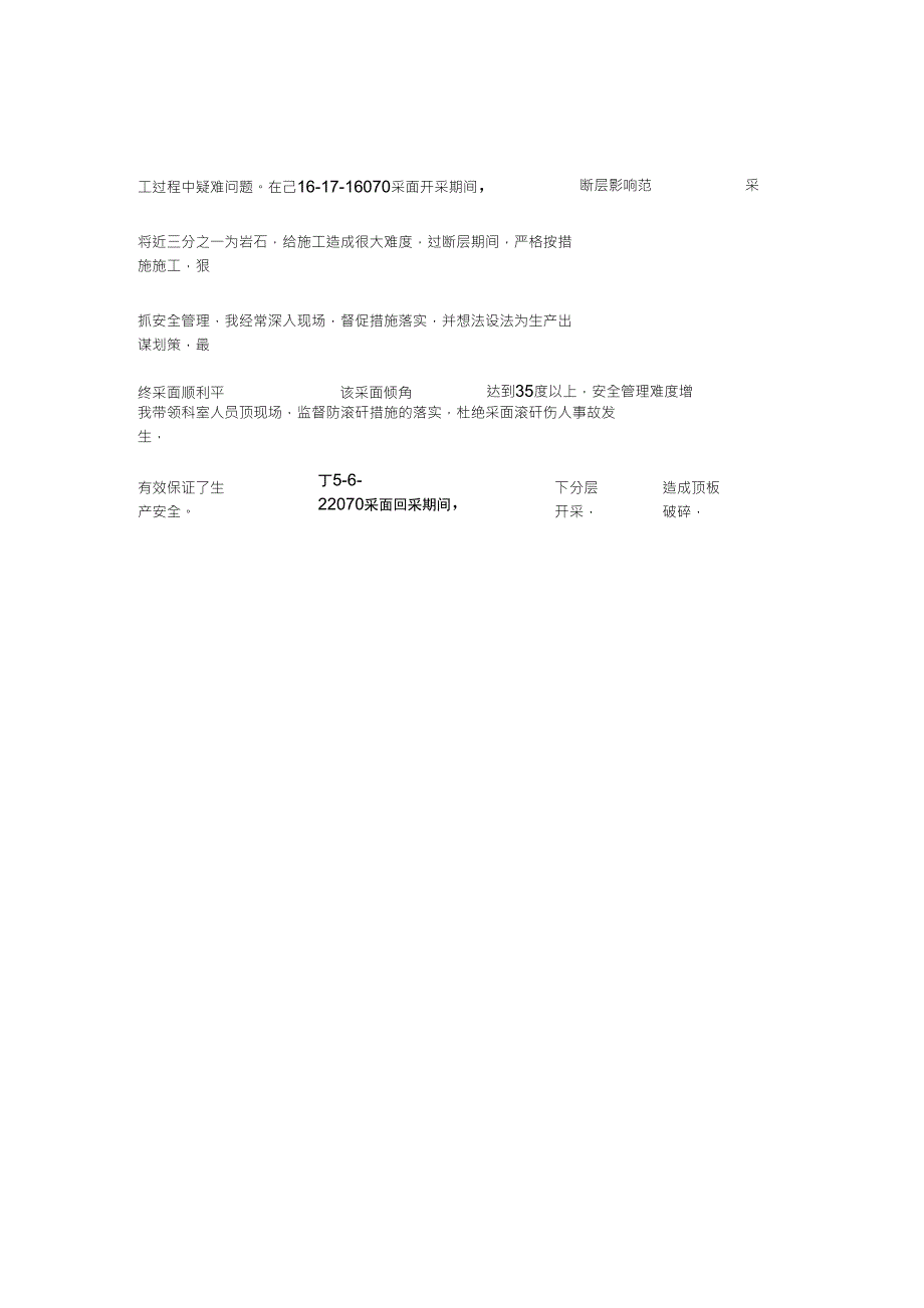 煤矿生产科长述职报告_第3页