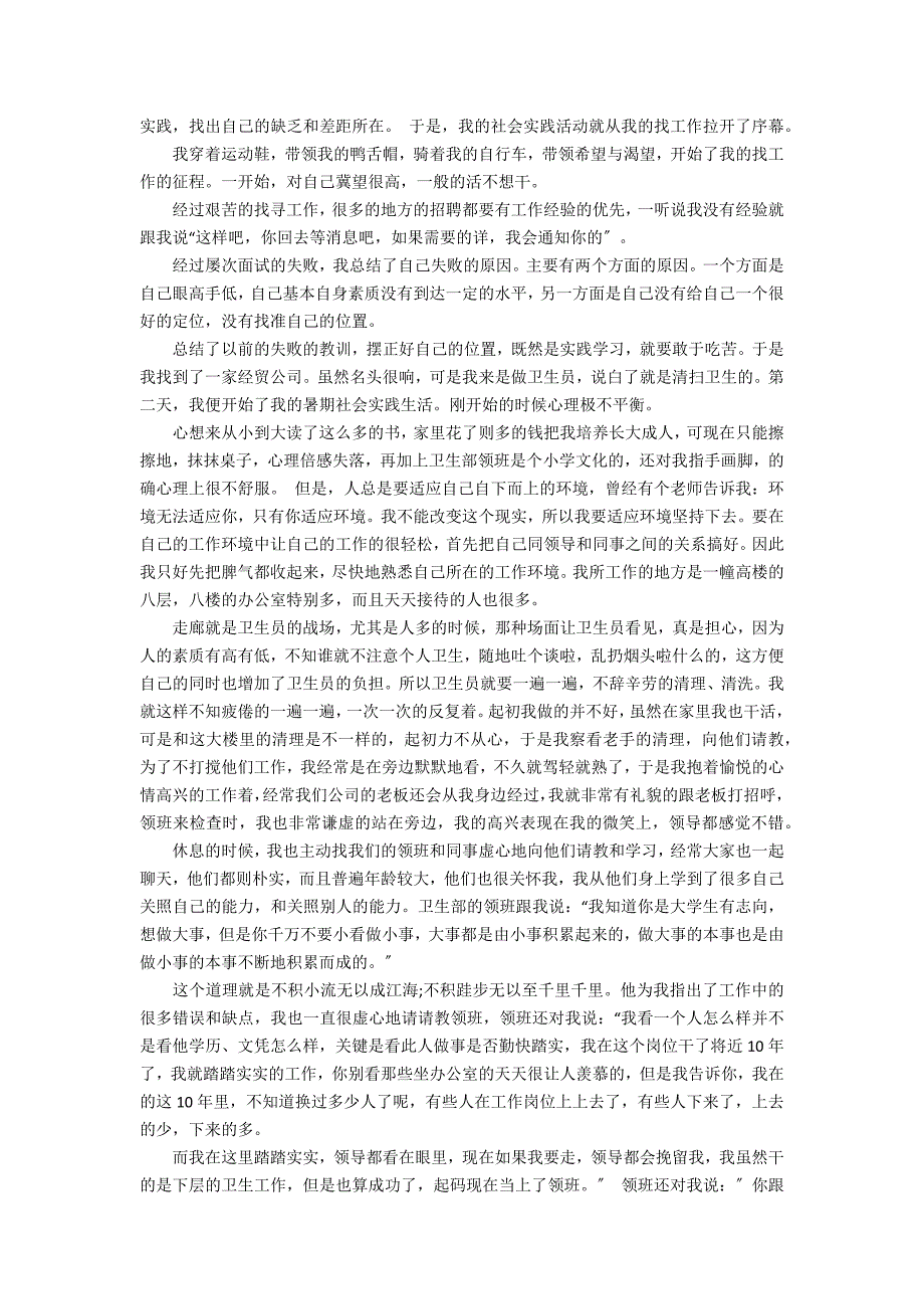 2022暑期社会实践总结简短3篇(暑期社会实践总结会)_第3页