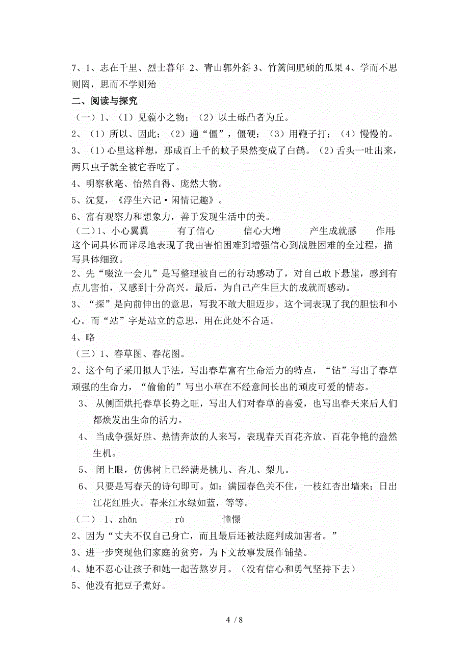 七年级上册语文第一单元测试卷答案_第4页