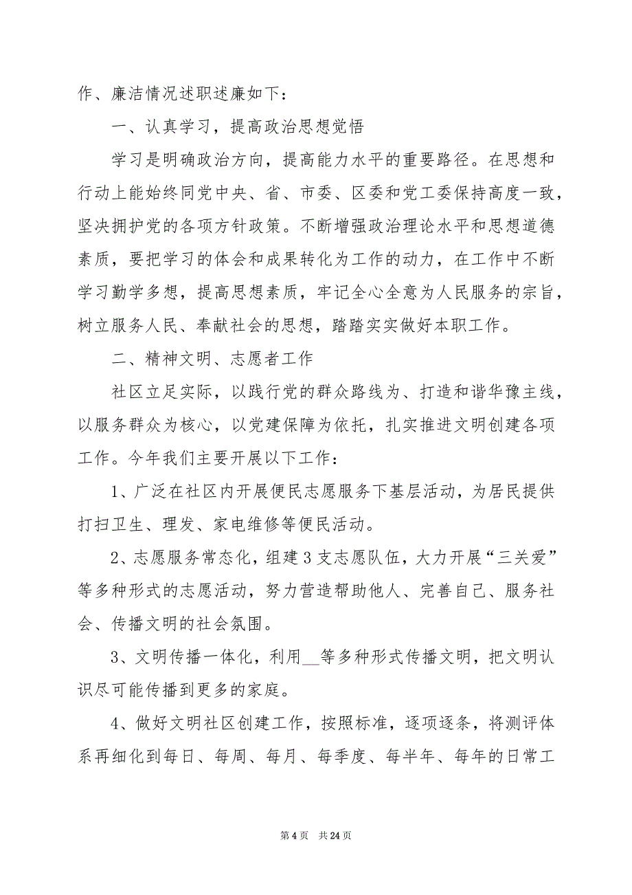 2024年简短的社区述职报告_第4页