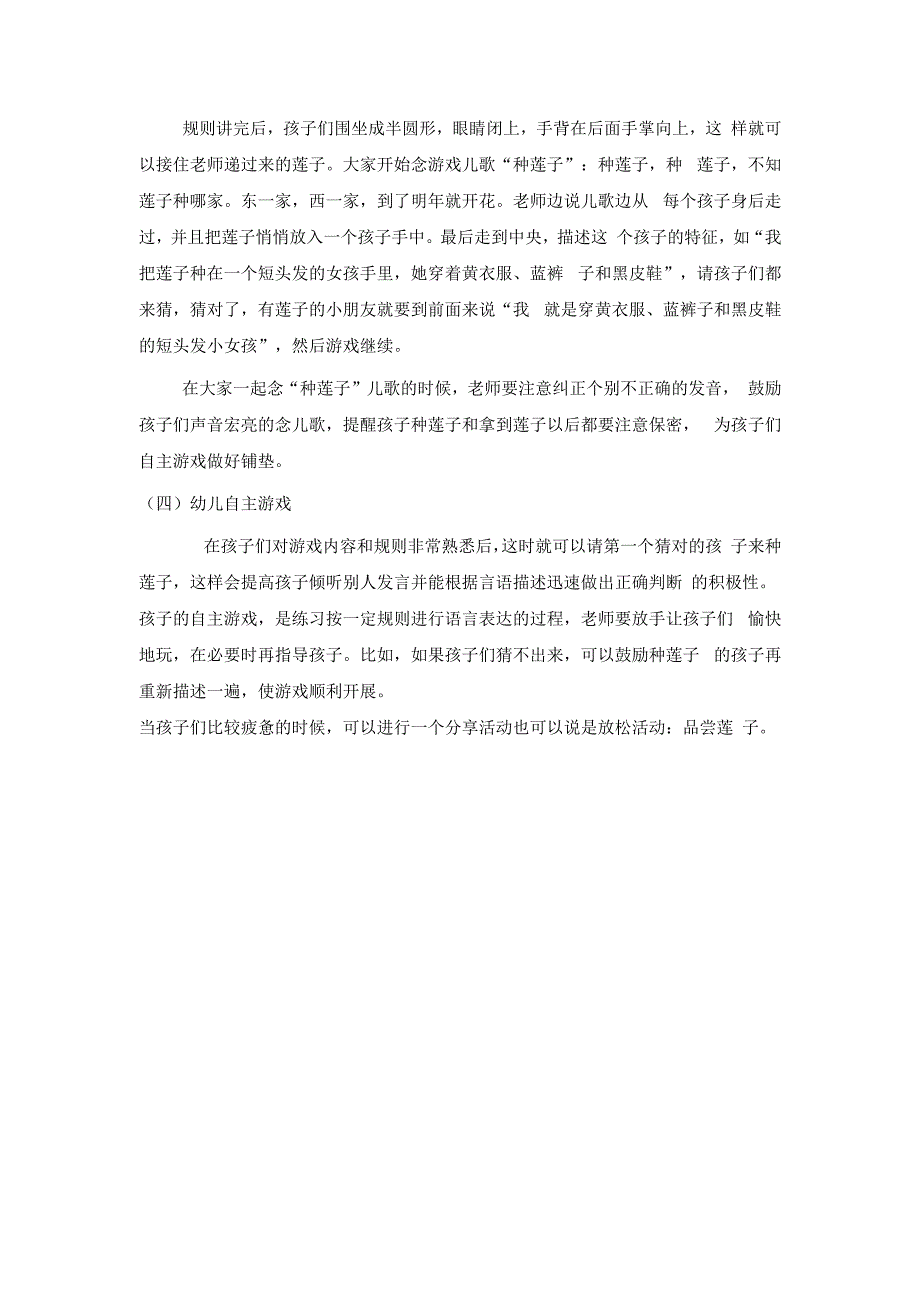 英才学院《学前儿童语言教育》教学案例集19中班语言游戏活动：猜莲子_第2页