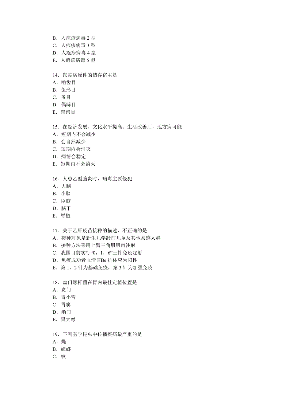 2013年-卫生职称考试-中级--疾病控制-专业知识--真题_第3页