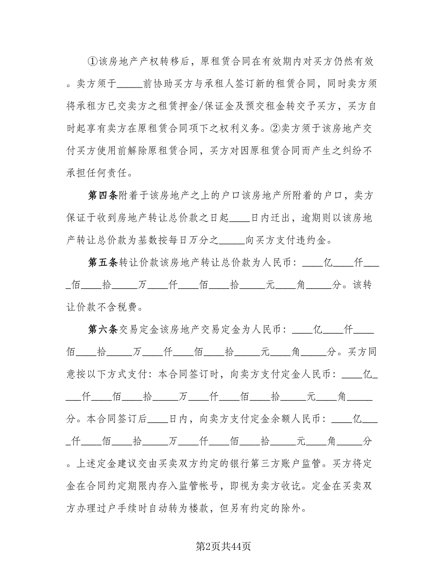 城市商品房购房协议参考范文（10篇）.doc_第2页