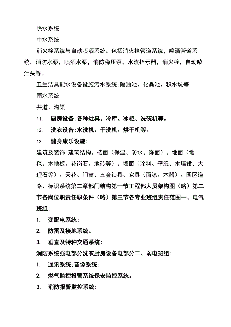 2022年设备设施运行维护管理方案_第3页