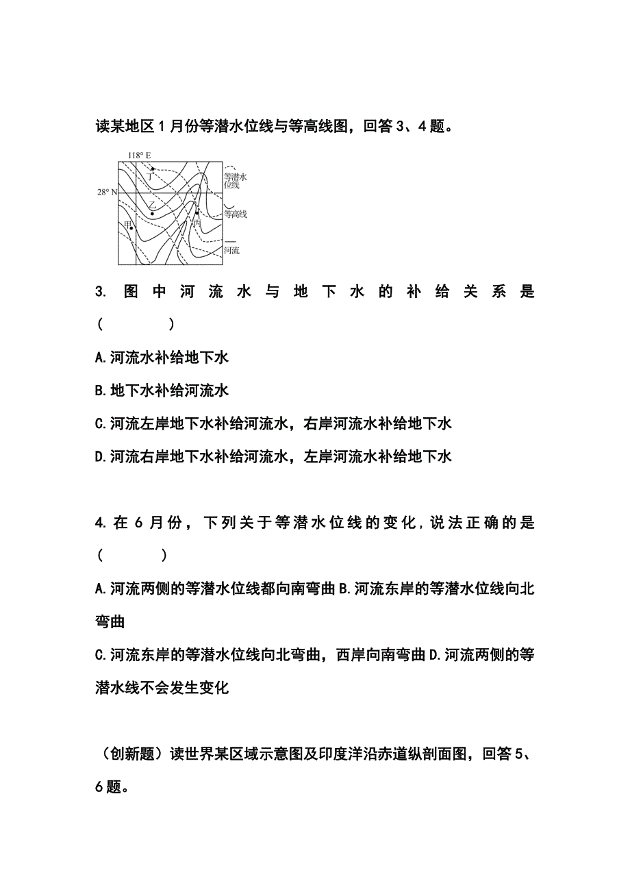 第3章地球上的水试卷_第2页