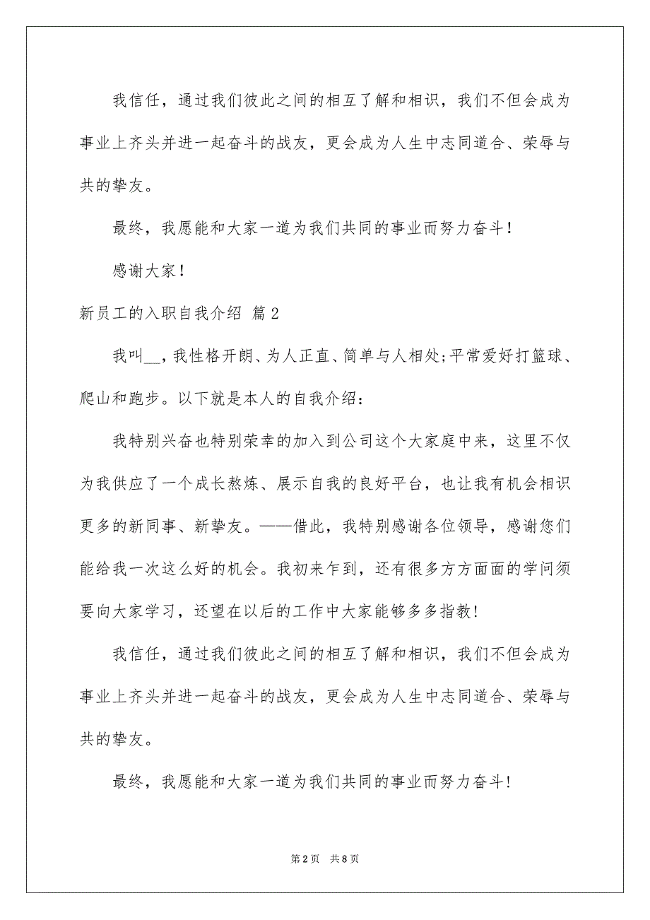 有关新员工的入职自我介绍集合七篇_第2页