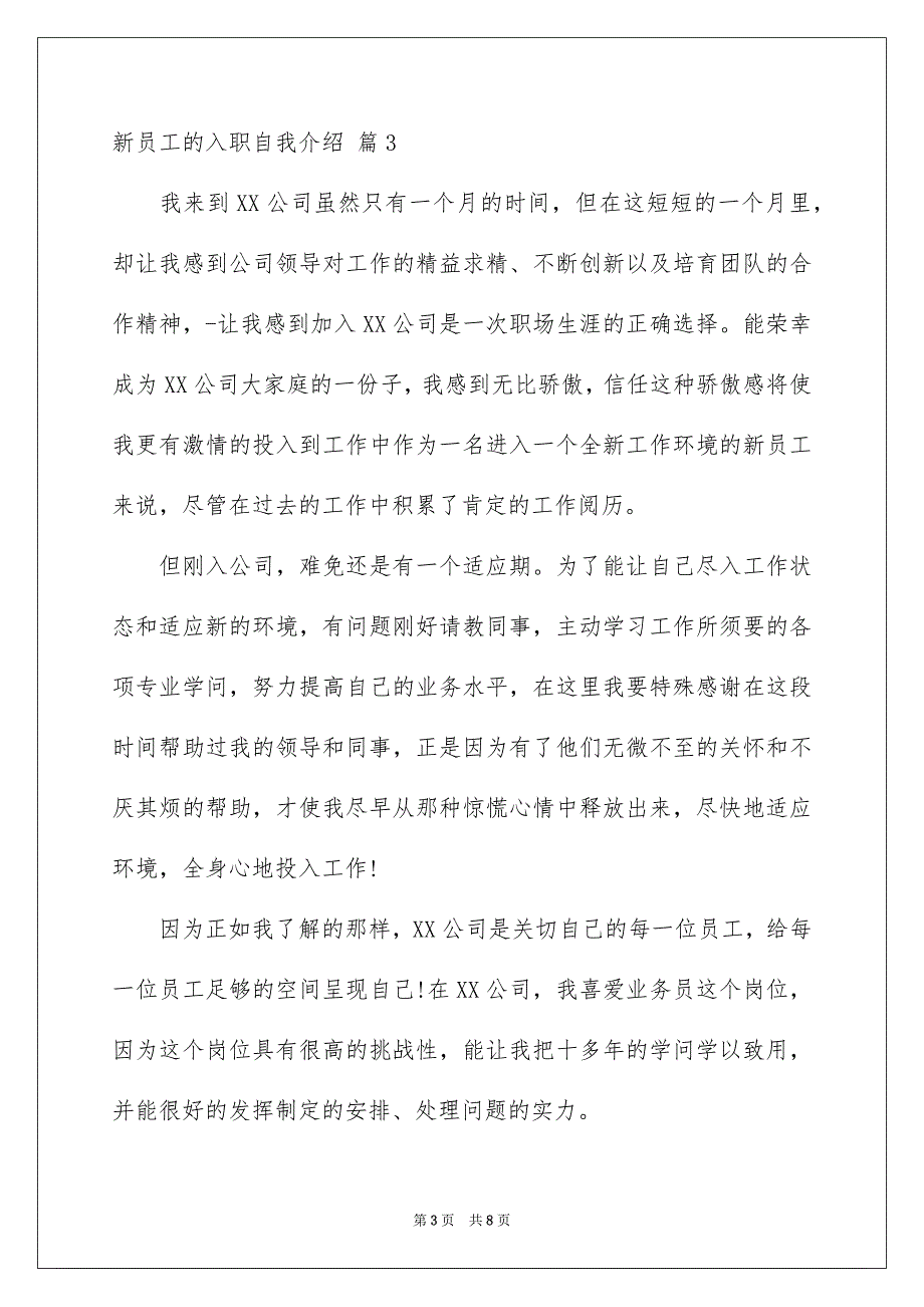 有关新员工的入职自我介绍集合七篇_第3页