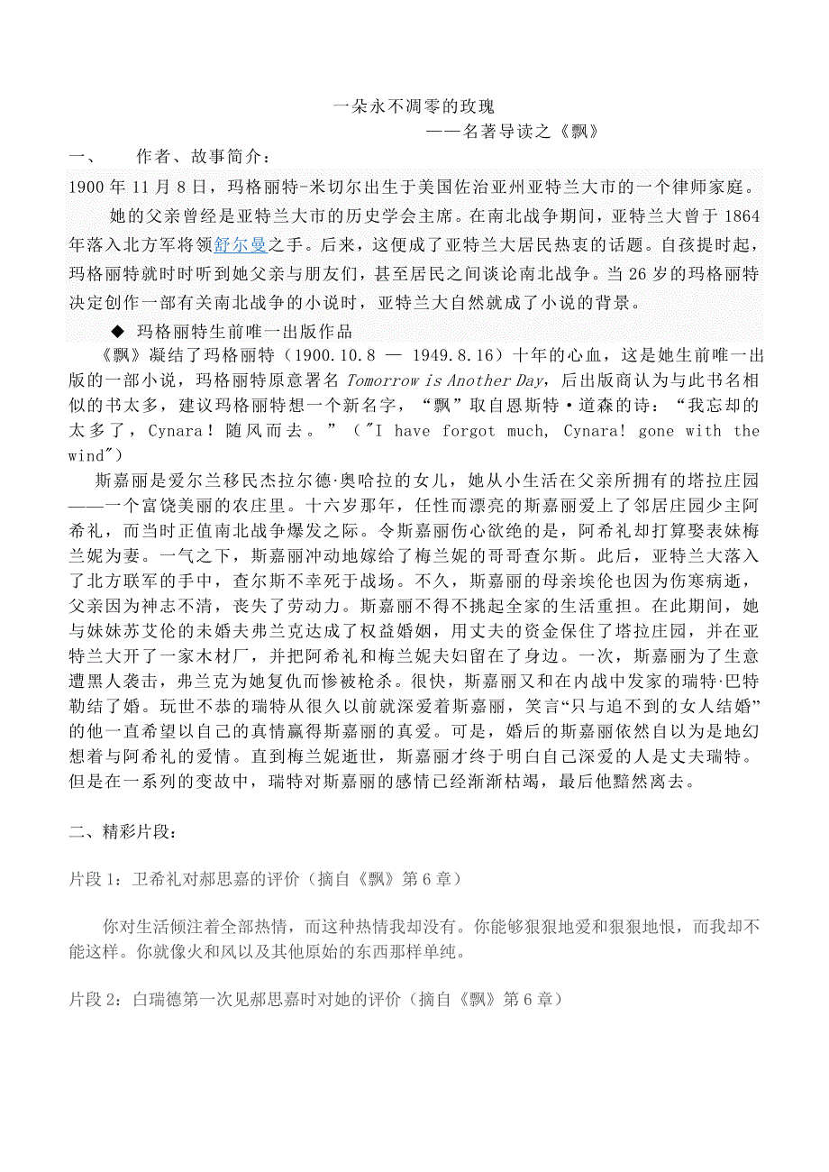校本课程讲座——一朵永不凋零的玫瑰_第1页