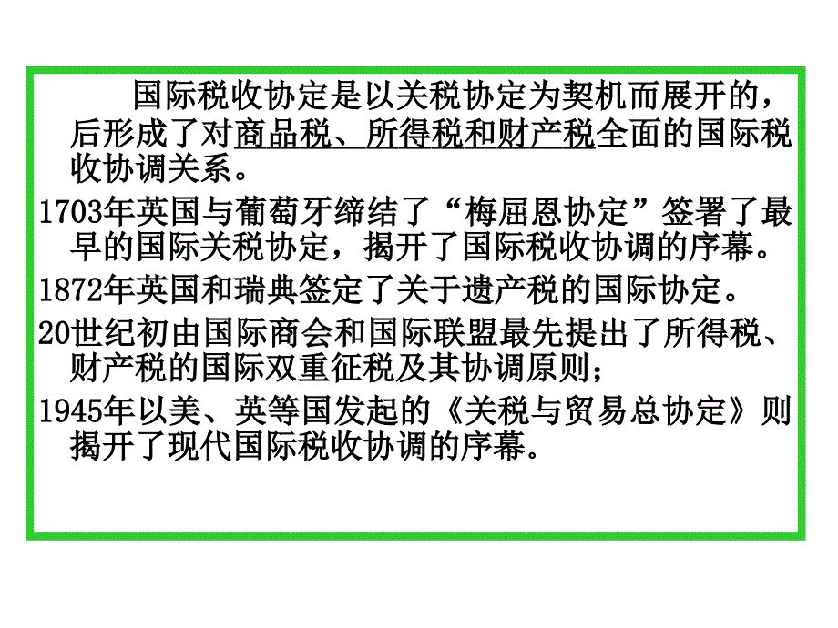 第九章国际税收_第4页