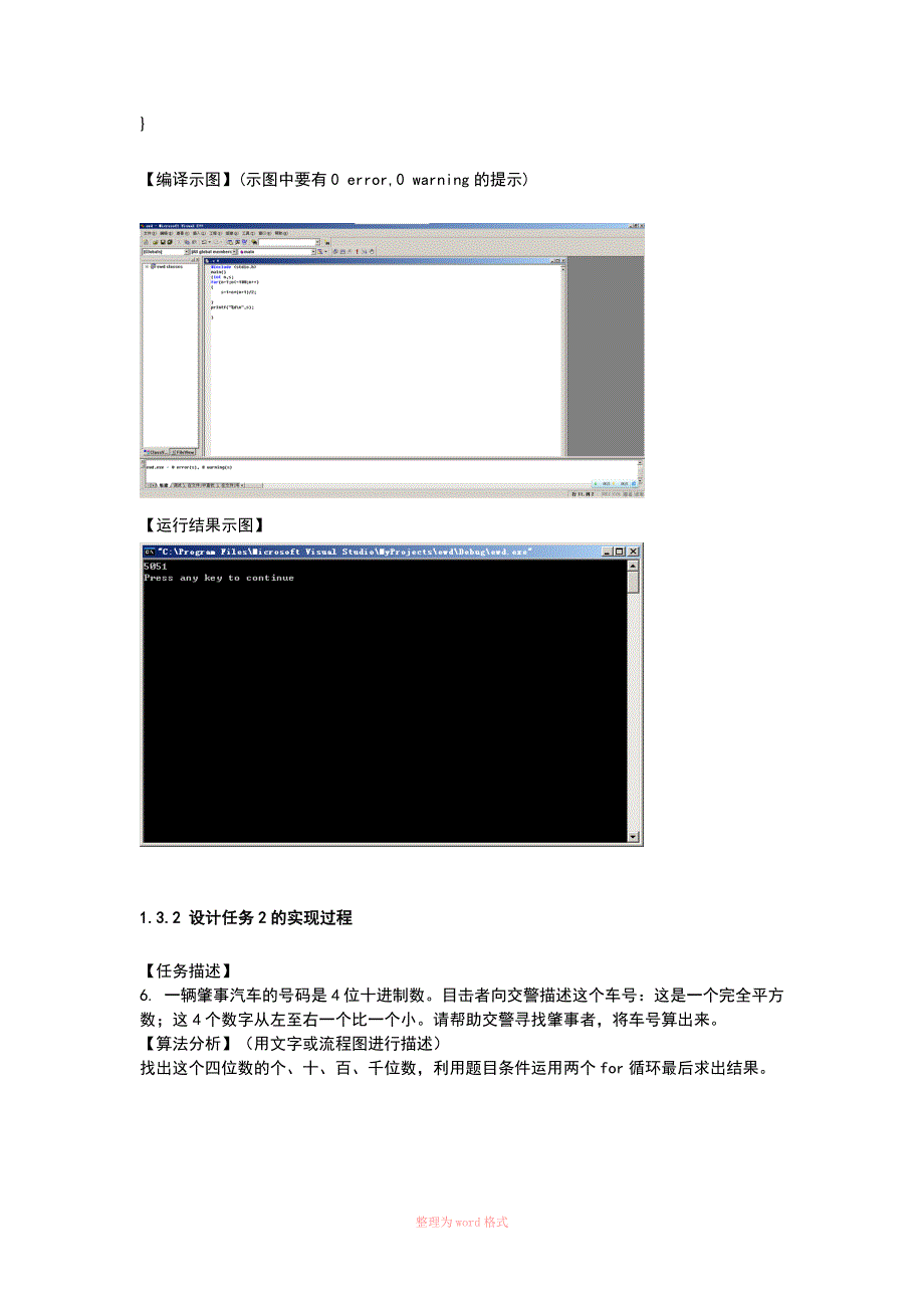 c语言课程设计报告_第3页