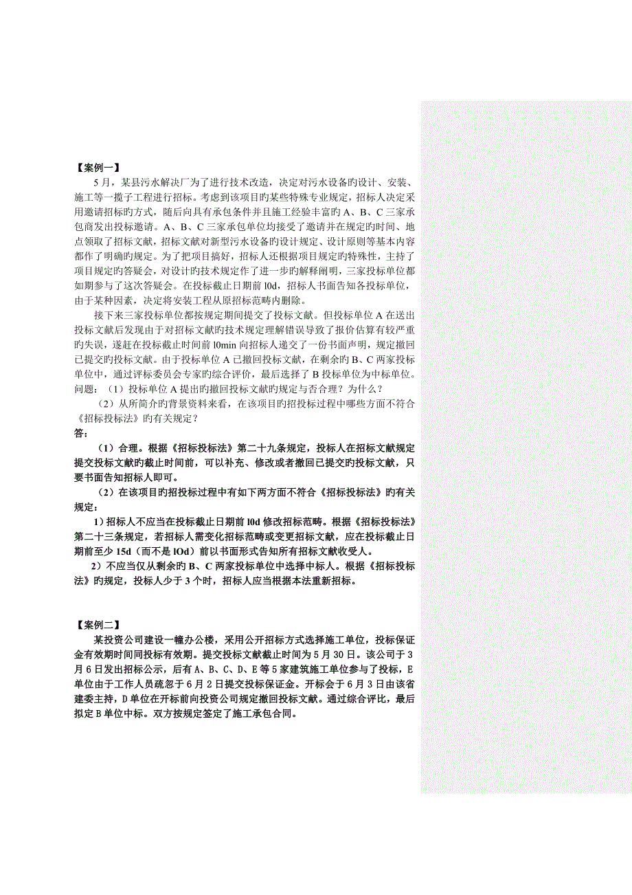 案例分析(11)_第1页