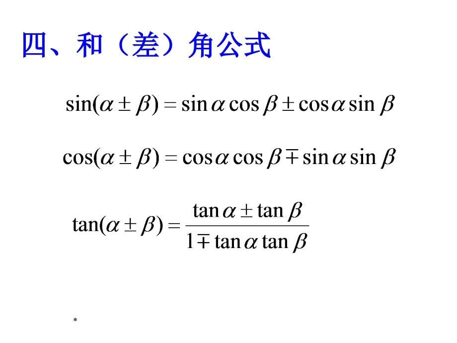 三角函数期末复习课课件_第5页