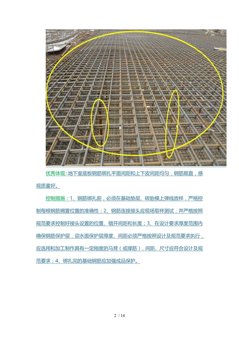 建筑工程施工质量优秀案例图文分析_第2页